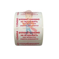 СИЛТЭК-ШТРИХ® - Гарантийная пломба наклейка "Скорлупа" (18*40 мм), красная