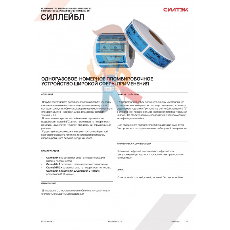 Пломба наклейка Силлейбл (СКР1) - фото 3