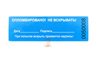 Защитная лента номерная 50х151 мм (66 метров) Защитная лента номерная 50х151 мм (66 метров) - Пломба наклейка номерная НН-4, 20x100 мм