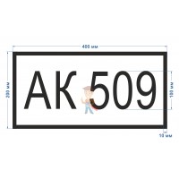 Знак опасности АК 305 - Знак АК 200*400 мм