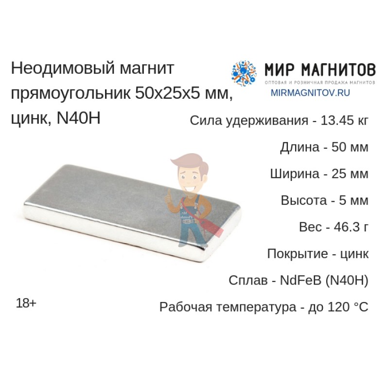 Неодимовый магнит прямоугольник 50х25х5 (цинк) мм N40H - фото 4