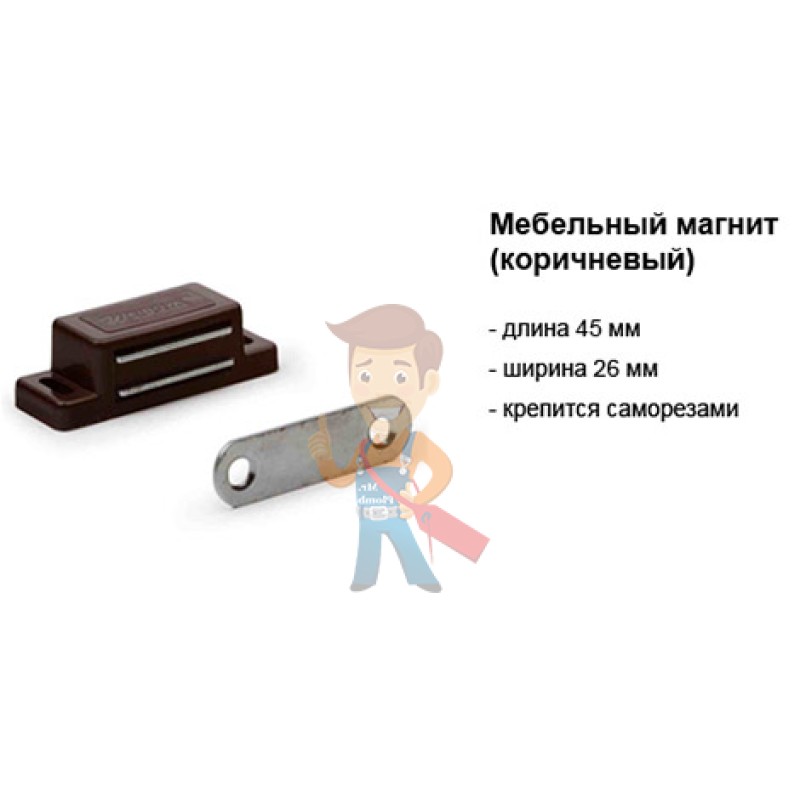 Мебельный магнит (коричневый) - фото 3